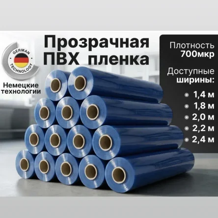 Прозрачная ПВХ пленка